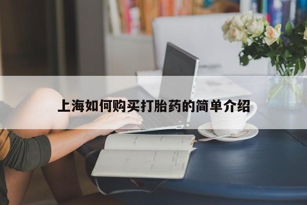 医院会给私人买打胎药吗资讯 第406页